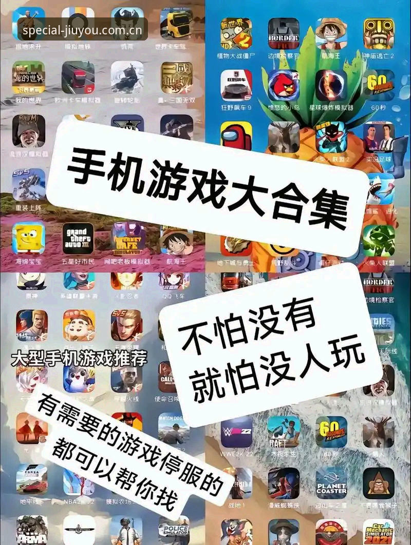 玩点特别的怎么下载 九游游戏平台“玩点特别的”下载最新动态:从用户反馈看版本迭代与设备适配
